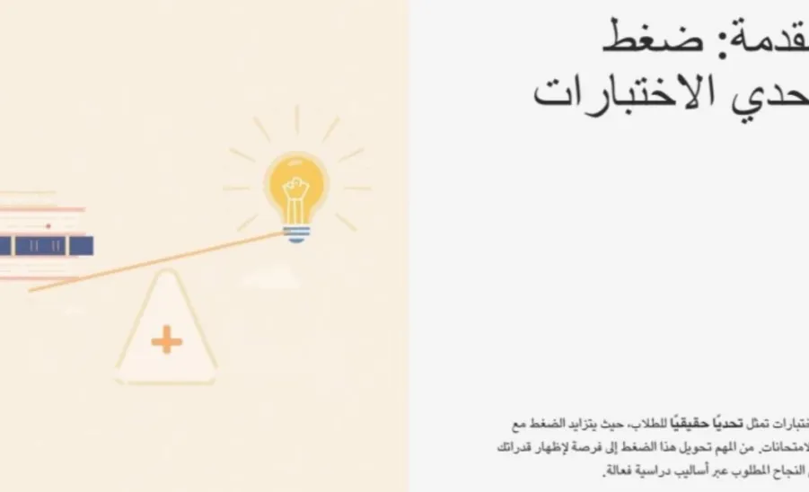 كلية العلوم تقيم دورة تدريبية بعنوان : دليلك لفترة الاختبارات من القلق إلى التفوق -  دليلك لفترة الاختبارات من القلق إلى التفوق