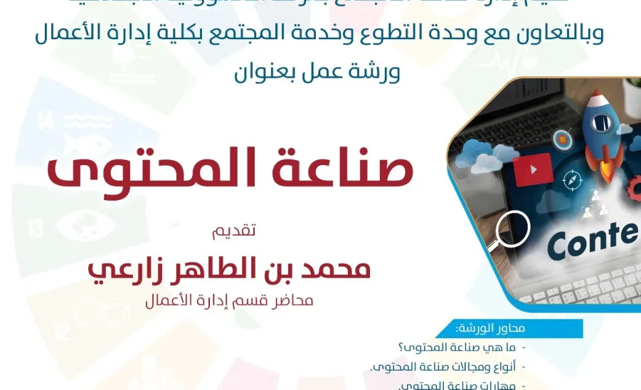 مرصد المسؤولية الاجتماعية يقيم ورشة عمل بعنوان : صناعة المحتوى -  صورة1