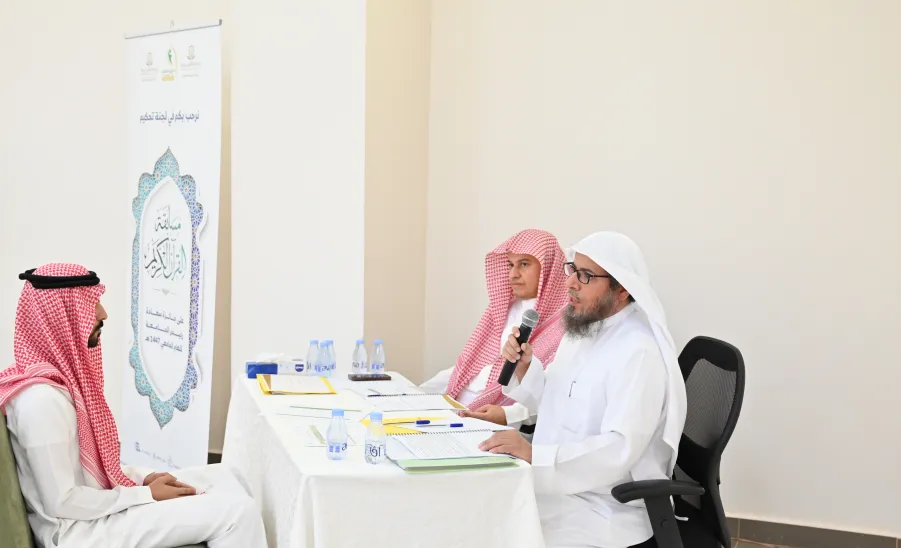 The College of Sharia and Law concludes Judging candidates for Holy Qur’an Memorization Competition -  كلية الشريعة والقانون