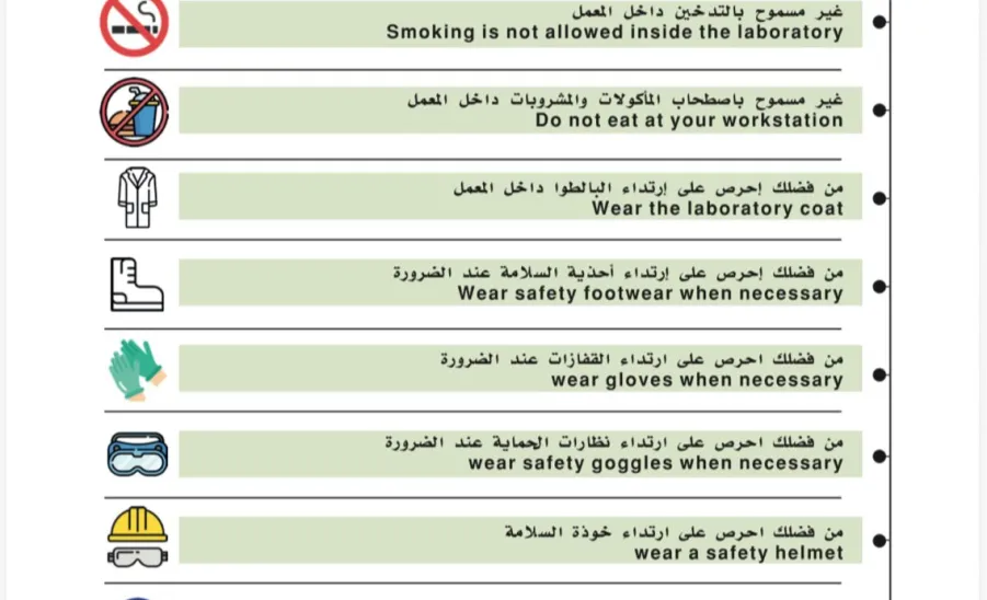 The General Administration of Occupational Health and Environment issues Awareness Guidelines and Safety Instructions for Laboratories -  الإدارة العامة للصحة المهنية والبيئة تُصدر إرشادات و تعليمات توعوية لمعامل و مختبرات الجامعة