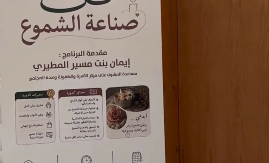 مرصد المسؤولية الاجتماعية يقيم دورة تدريبية بعنوان ( فن صناعة الشموع ) -  صورة1