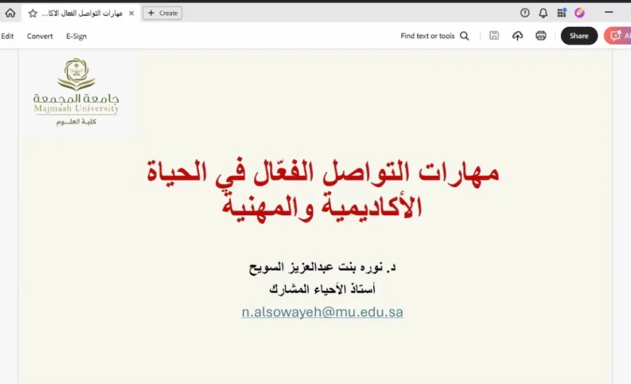 The College of Science organizes a Workshop on Effective Communication Skills  -  مهارات التواصل الفعال في الحياة الاكاديمية والمهنية