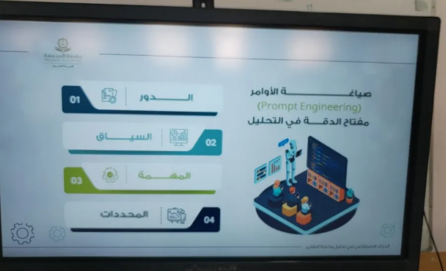 كلية العلوم تقيم ورشة بعنوان الذكاء الاصطناعي في تحليل وكتابة التقارير -  الذكاء الاصطناعي في تحليل وكتابة التقارير