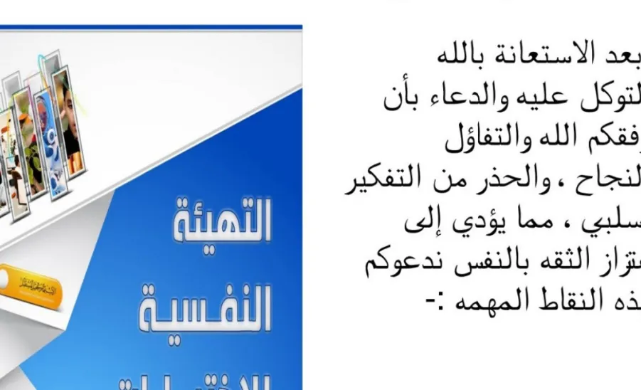 كلية العلوم تقيم دورة بعنوان : إدارة الوقت والاستعداد للاختبارات -  إدارة الوقت والاستعداد للاختبارات