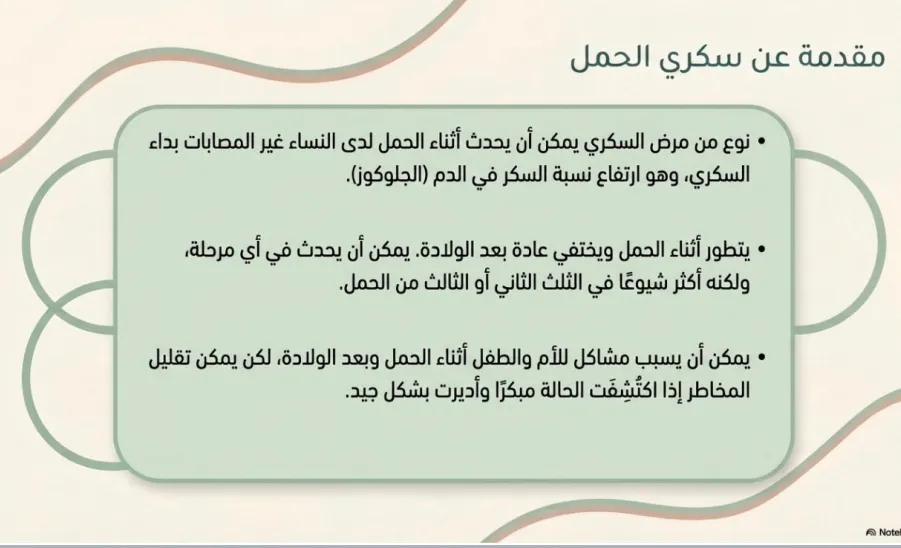 كلية التمريض تقيم دورة تدريبية بعنوان : رحلتك الآمنة مع سكري الحمل -  كلية التمريض تقيم دورة تدريبية بعنوان “رحلتك الآمنة مع سكري الحمل”