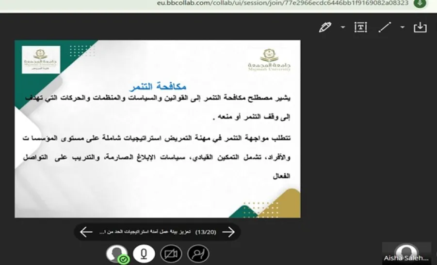 كلية التمريض تقيم دورة بعنوان ( استراتيجيات التمريض للحد من التنمر ) -  دورة توعوية عن بُعد بعنوان “استراتيجيات التمريض للحد من التنمر”