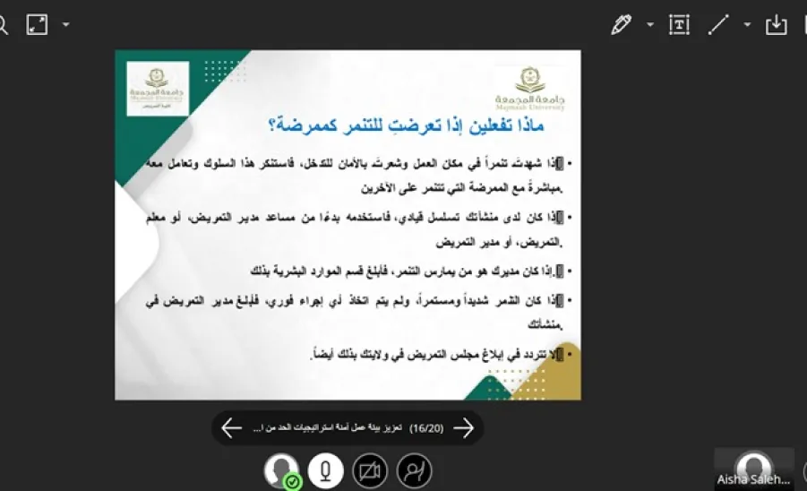 كلية التمريض تقيم دورة بعنوان ( استراتيجيات التمريض للحد من التنمر ) -  دورة توعوية عن بُعد بعنوان “استراتيجيات التمريض للحد من التنمر”