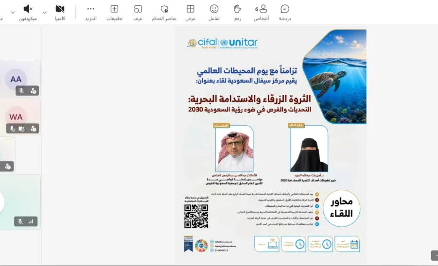مركز سيفال السعودية ينظم لقاءً حول الثروة الزرقاء والاستدامة البحرية - مركز سيفال السعودية ينظم لقاءً حول الثروة الزرقاء والاستدامة البحرية