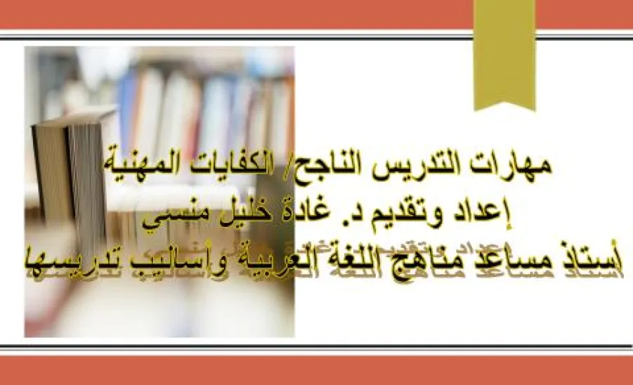 Professional Proficiency - 