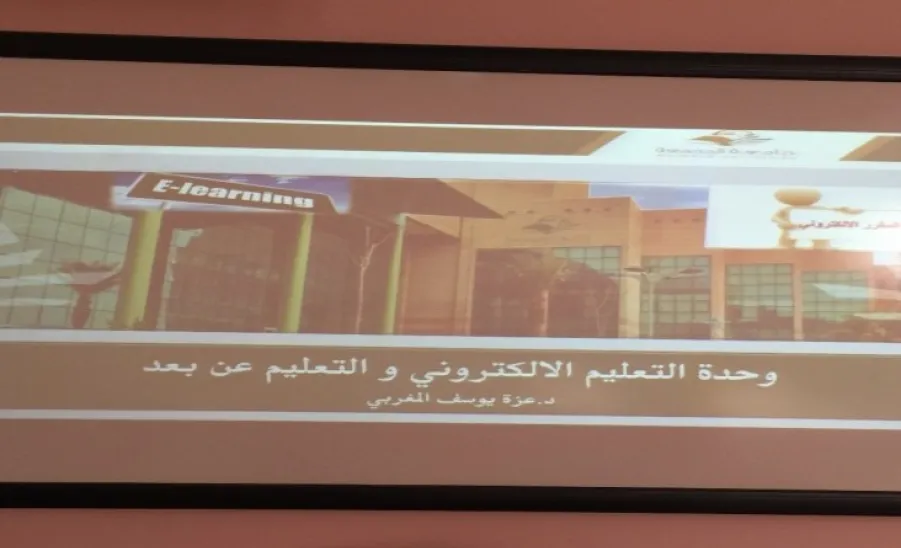 A Training Session on Online proposed Courses in the E-Learning System - 
