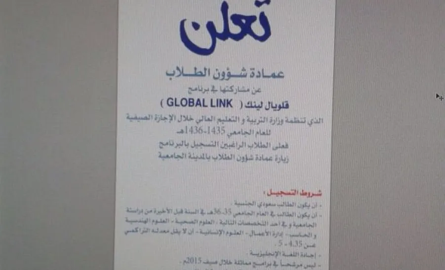 الجامعة تبدأ استعدادها للمشاركة في برنامج قلوباك لينك في كندا - 