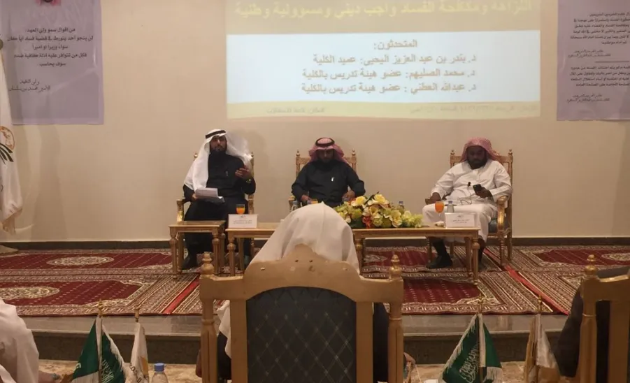  الكلية تقيم ندوة بعنوان (النزاهة ومكافحة الفساد) -  