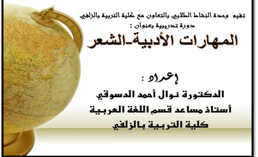 تدريب عدد من طالبات إدارة التعليم على المهارات الادبية - 