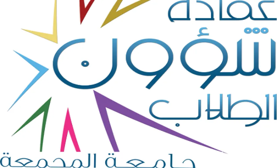 عمادة شؤون الطلاب تستطلع رأي الطلاب والطالبات في الخدمات والأنشطة الطلابية - 