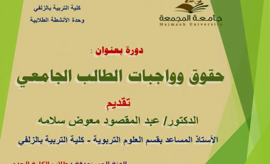 ZULFI COLLEGE OF EDUCATION HOLDS A TRAINING SESSION ON THE RIGHTS AND DUTIES OF UNIVERSITY STUDENTS - 