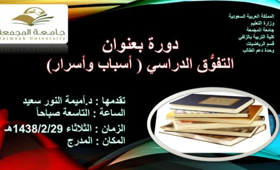 Academic Achievement - 