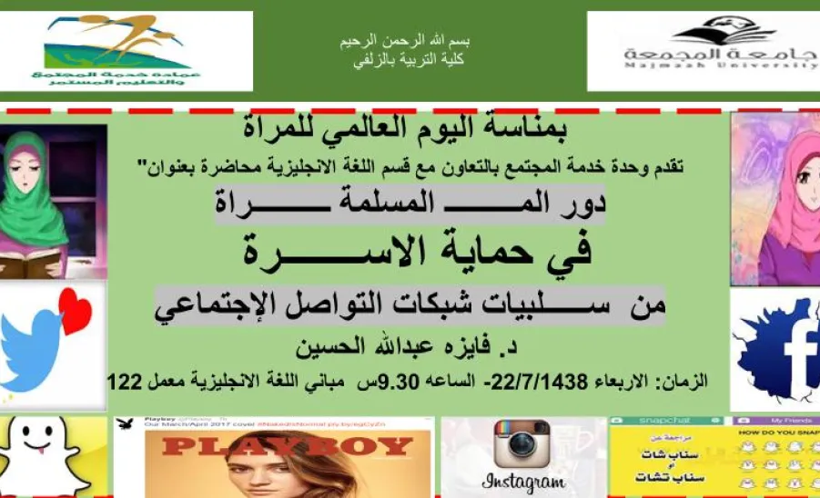 Role of Muslim Woman in Protecting Family from Social Media Dangers - 