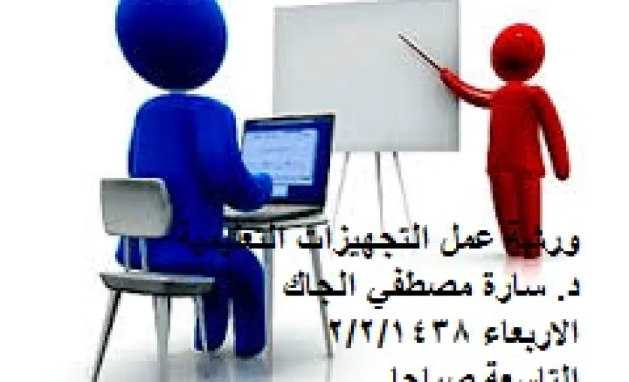 WORKSHOP ON EDUCATIONAL FACILITIES - 