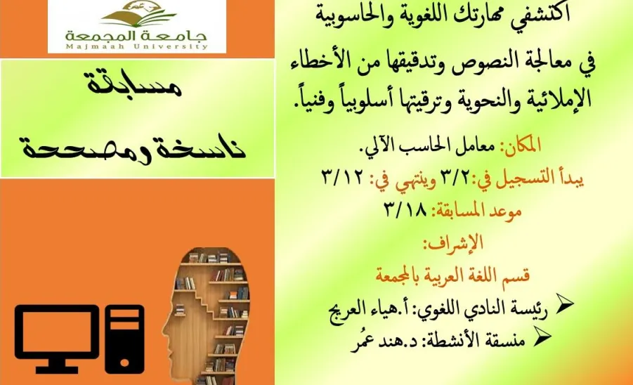 مسابقة ناسخة ومصححة ضمن فعاليات الاحتفاء باليوم العالمي للغة العربية - 