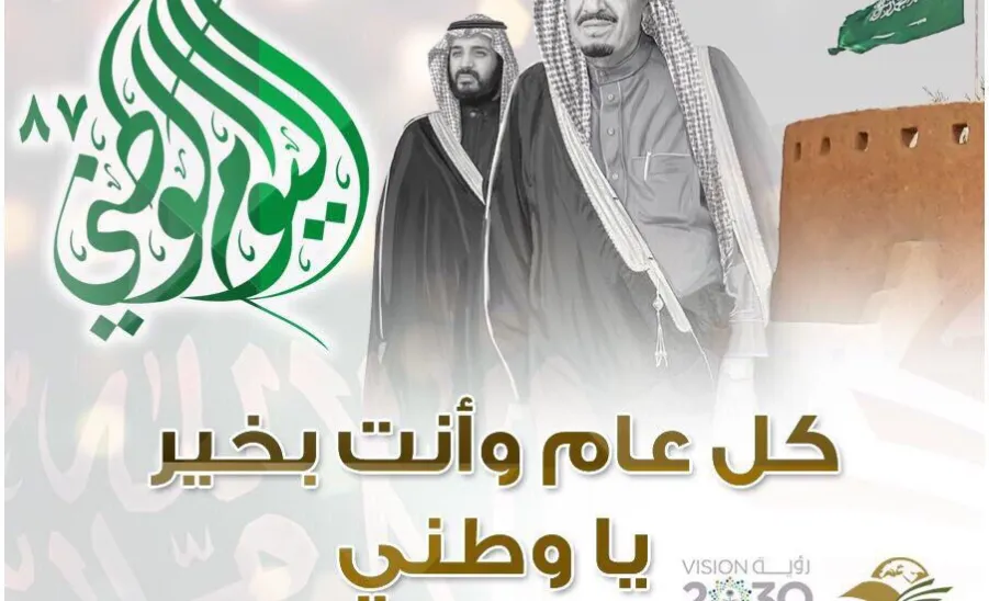 تهننة عمادة الجودة وتطوير المهارات باليوم الوطني 87 -  