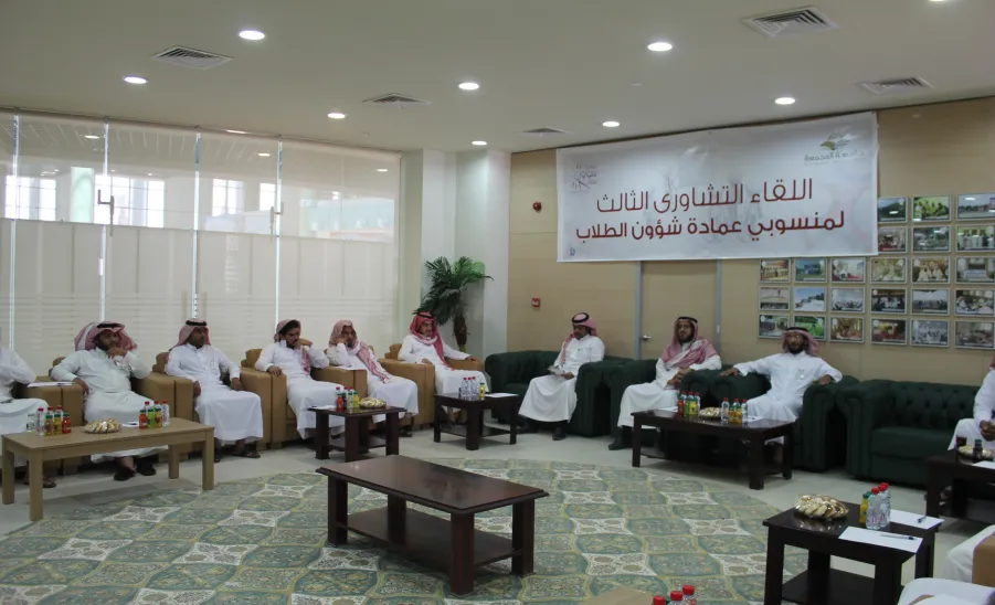 Deanship of Student Affairs Holds Its Third Consultation Forum - 