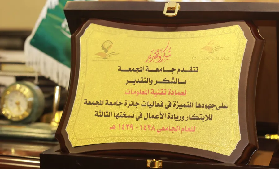 تكريم عمادة تقنية المعلومات في جائزة معالي مدير الجامعة للابتكار وريادة الاعمال - 