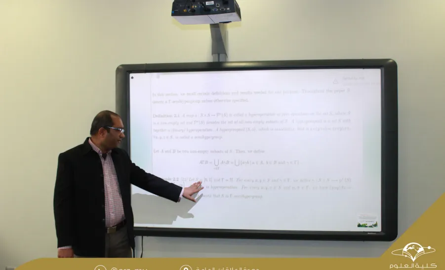 قسم الرياضيات يعقد اللقاء العلمي الثامن للعام الجامعي 1438-1439هـ - 