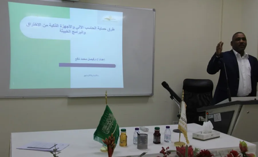 في إطار برنامج التنمية المعرفية الرابع تنفيذ دورة "طرق حماية الحاسب الآلي والأجهزة الذكية من الاختراق والبرامج الخبيثة" - 