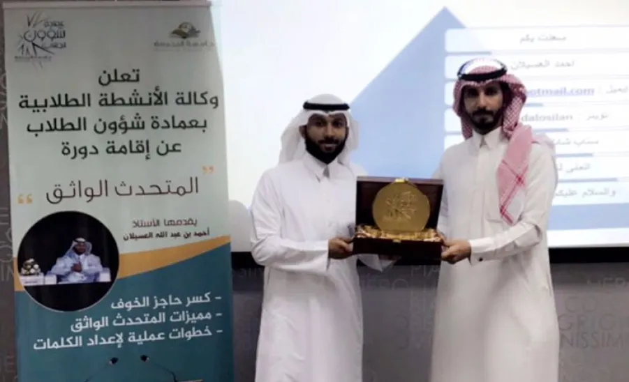 دورة المتحدث الواثق لطلاب السنة التحضيرية بالمجمعة - 