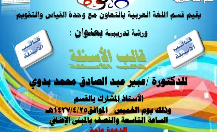 A Training Workshop on Questions' Template - 
