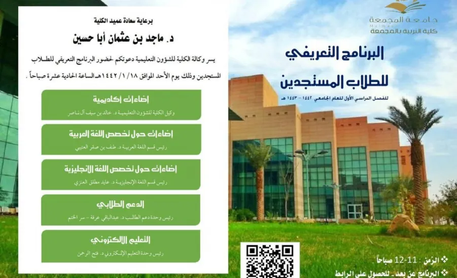 معالي رئيس الجامعة يلتقي ( عن بُعد ) بالطلبة المستجدين - 