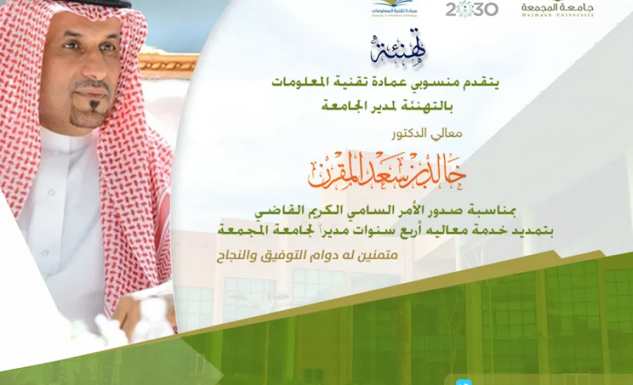 منسوبي العمادة يهنئون معالي مدير الجامعة  - 