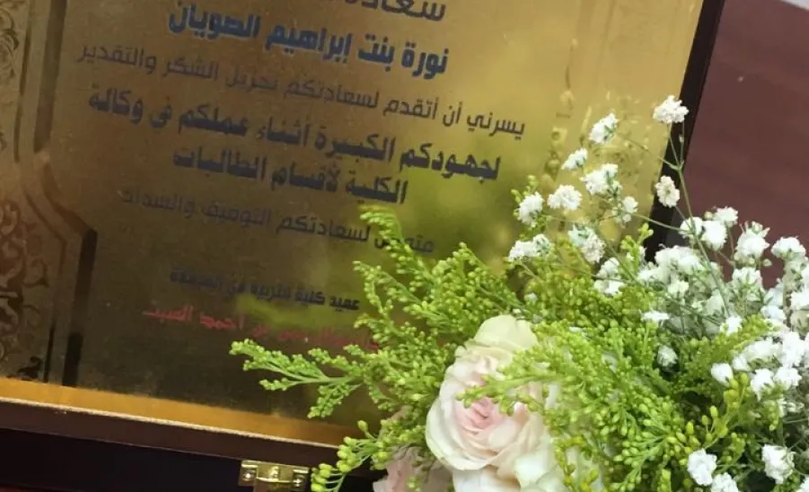 أقامت كلية التربية اليوم الثلاثاء ٢٧/١/١٤٣٩ حفلا تكريميا للدكتورة نورة الصويان -  