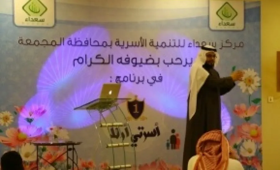 The Deanship Presents a Training course within My Family First Program in Cooperation with the Soa'ada Centre for Family Development at Majma'ah -  