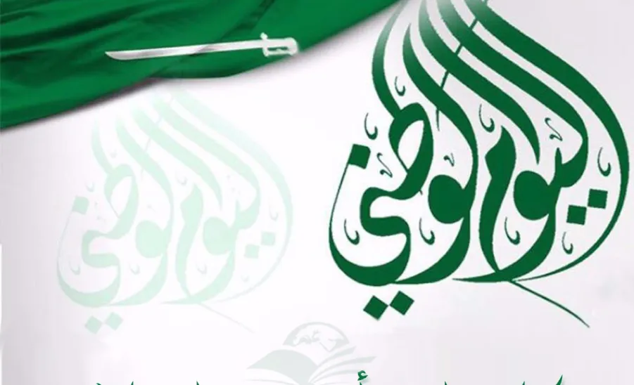 تهنئة كلية التربية بالمجمعة باليوم الوطني - 