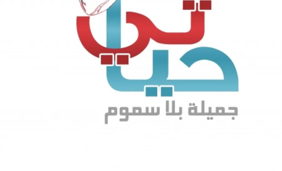مدير الجامعة يفتتح معرض مكافحة التدخين والتوعية بأضرار المخدرات تحت مسمى "حياتي جميلة بلاسموم" - 