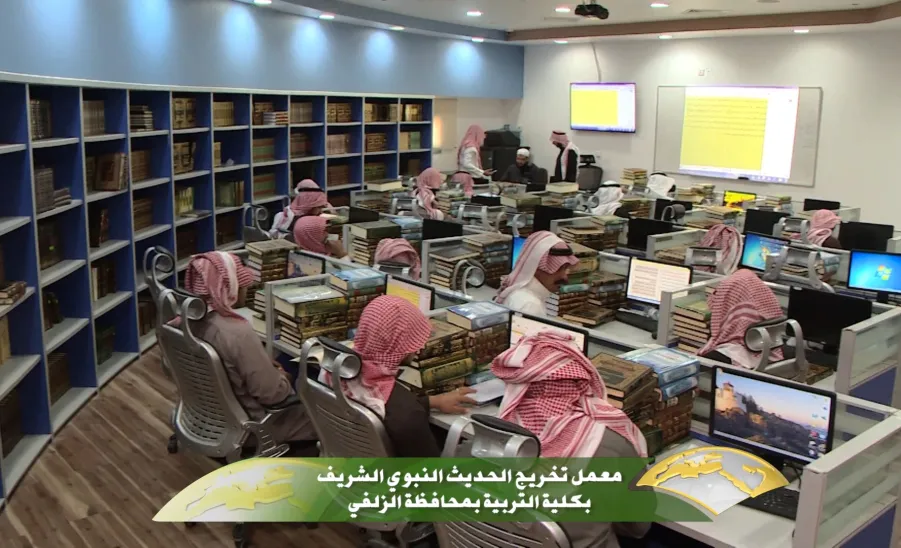 معمل تخريج الحديث النبوي الشريف - 