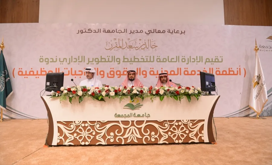 الإدارة العامة للتخطيط والتطوير الإداري تقيم ندوةً بعنوان " أنظمة الخدمة المدنية والحقوق والواجبات الوظيفية " - 