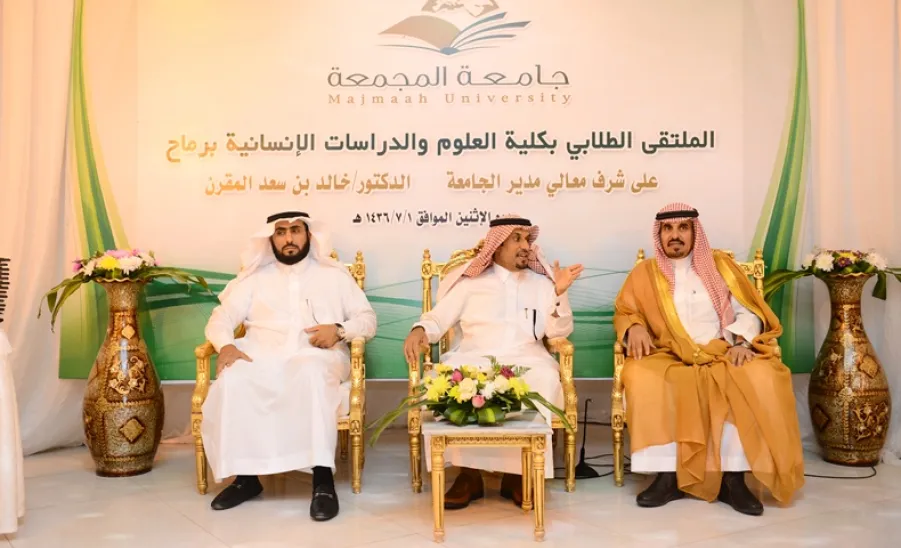 معالي مدير الجامعة يرعى الملتقى الطلابي في كلية العلوم والدراسات الإنسانية برماح - 