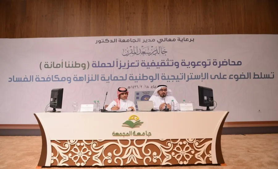 الجامعة تقيم محاضرة تعريفية بالإستراتيجية الوطنية لحماية النزاهة ومكافحة الفساد (نزاهة) -  