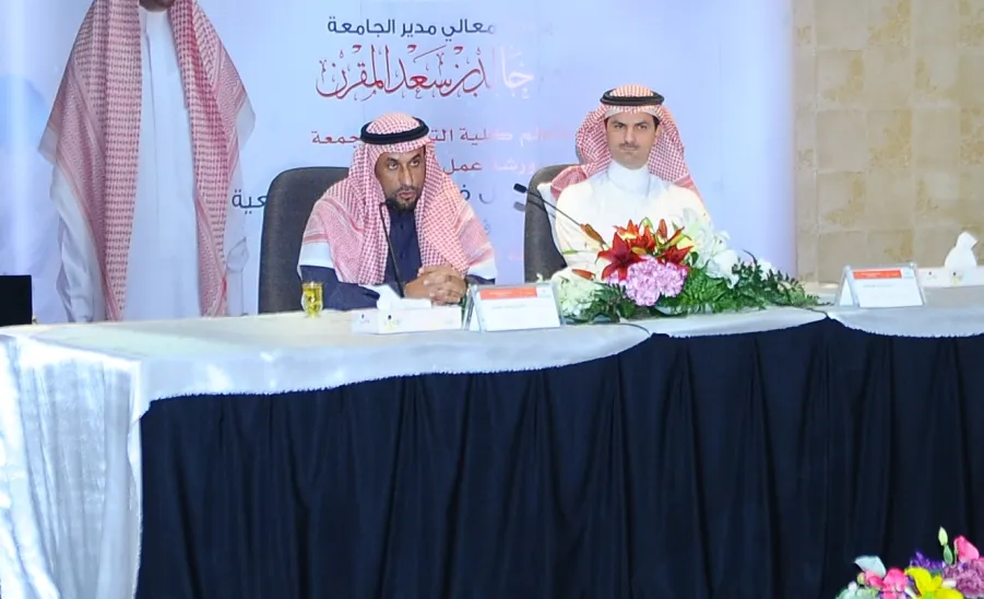 معالي مدير الجامعة يفتتح ورشة عمل أساليب التواصل في الكليات الجامعية - 