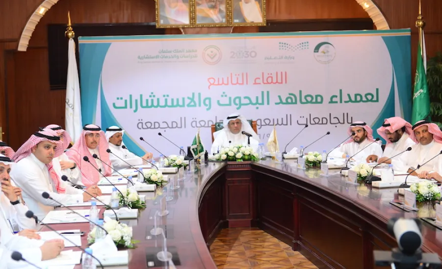 معهد الملك سلمان للدراسات والخدمات الاستشارية بالجامعة يستضيف اللقاء التاسع لعمداء معاهد البحوث والاستشارات بالجامعات السعودية - 