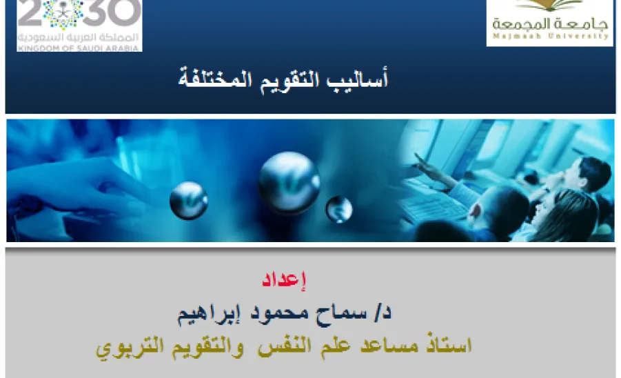 قسم العلوم التربوية ينفذ برنامجاً تدريبياً للمعلمات بإدارة التربية والتعليم بالمجمعة - 