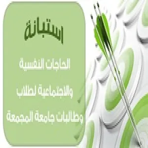 Deanship of Student Affairs Conducts a Study on Students' Psychological and Social Needs