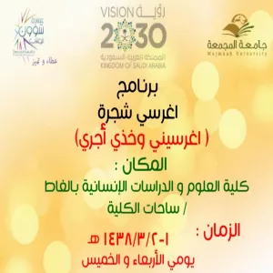 برنامج طالبتي : اغرسي شجرة
