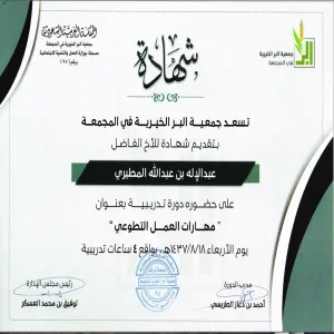 انطلاق خطة الإدارة العامة للصحة المهنية لتفعيل العمل التطوعي لدى منسوبيها