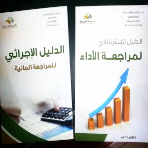 Copies of Internal Audit Issues to Saudi Universities