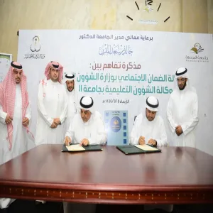 الجامعة توقع مذكرة تفاهم مع وكالة الضمان الاجتماعي بوزارة الشؤون الاجتماعية حول نشر ثقافة الضمان الاجتماعي والبحث عن المحتاج المتعفف