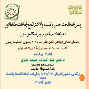 WORKSHOP ON THE 18TH FORUM FOR CREATIVE STUDENTS IN 2016