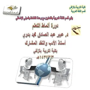Education College in Zulfi Presents a Workshop Entitled ( Learning Patterns)